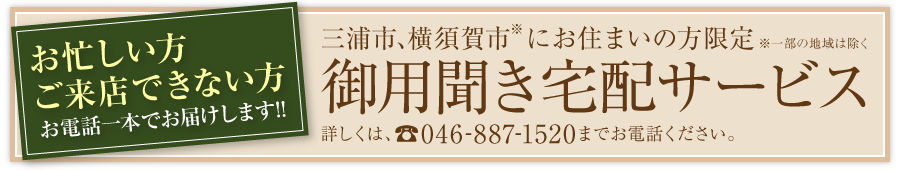 御用聞き宅配サービス