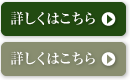 お店についてへのリンク