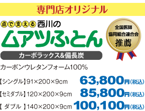 ムアツふとんロゴ