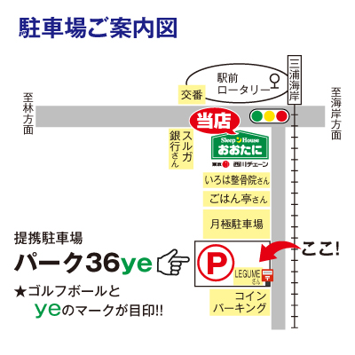 提携駐車場